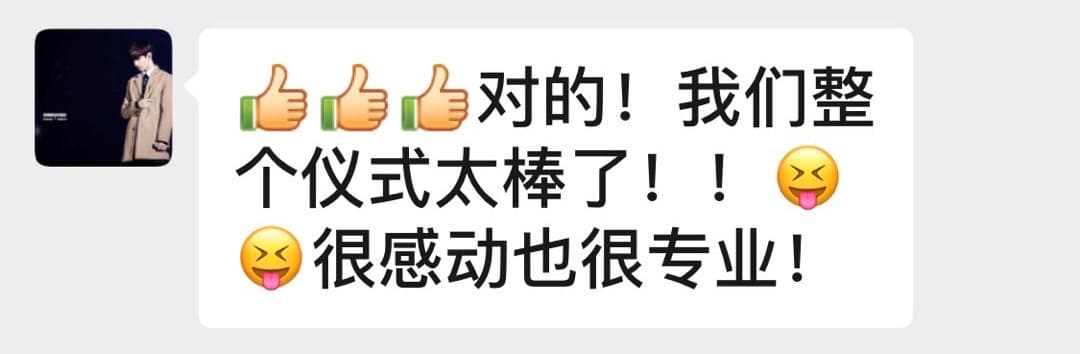 客户反馈截图 38