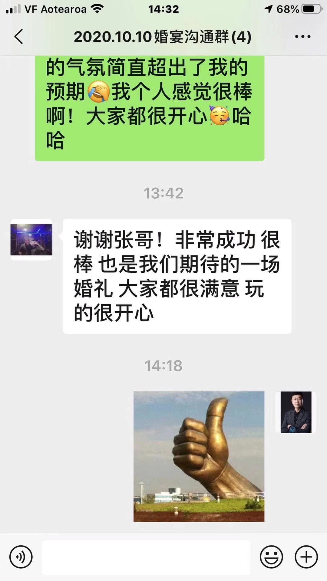 客户反馈截图 5